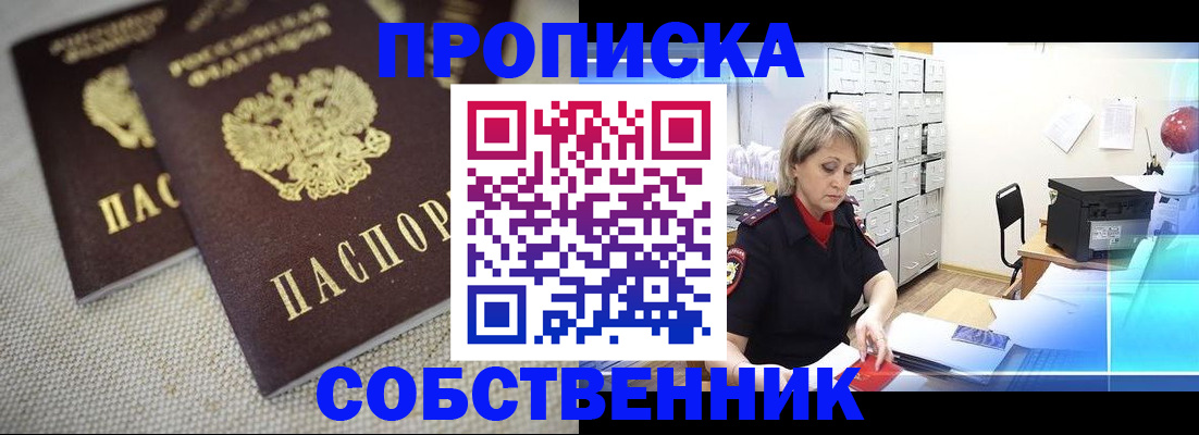 временная прописка в Фролово