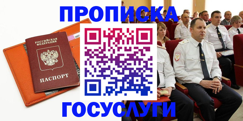 прописка для кредита в Фролово