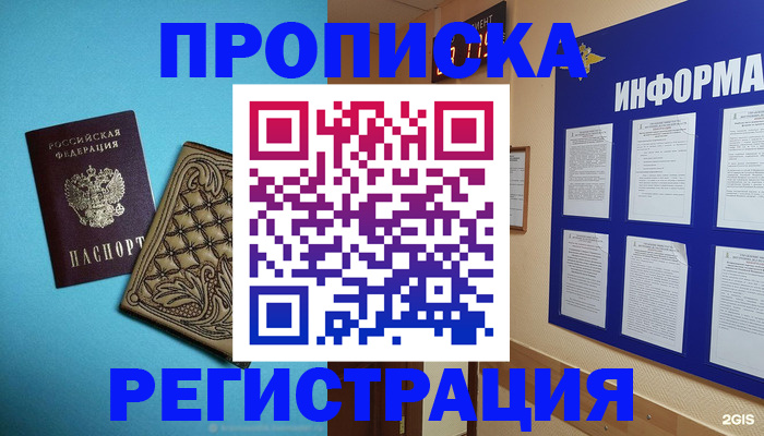прописка законно в Фролово