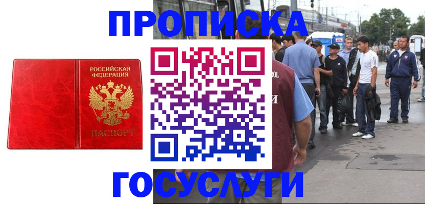 прописка для кредита в Фролово