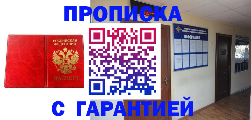 прописка для школы в Фролово