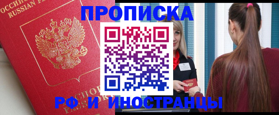 прописка в квартире в Фролово