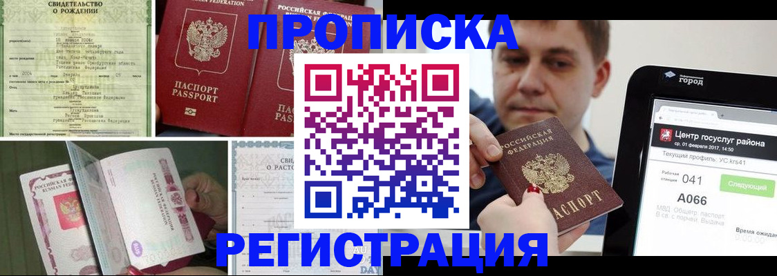 временная регистрация для всех в Фролово
